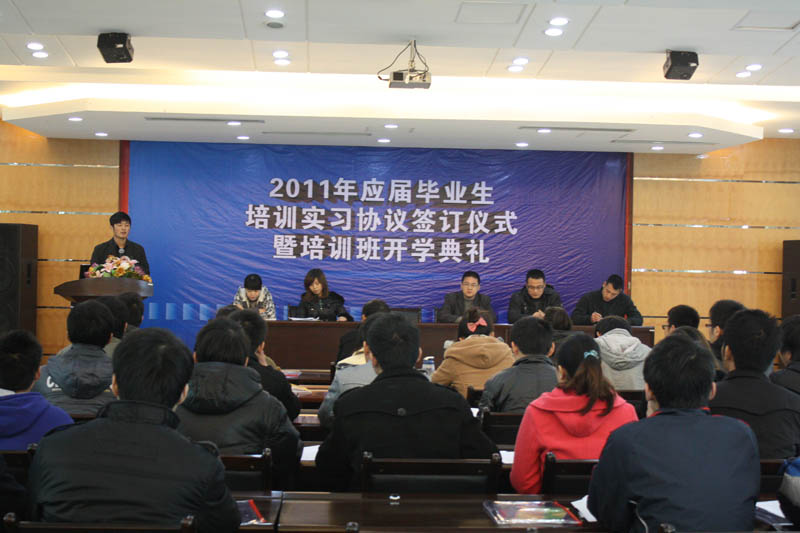 2011屆應(yīng)屆畢業(yè)生培訓(xùn)實(shí)習(xí)協(xié)議簽訂儀式