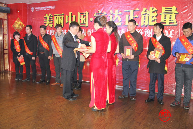 宣達(dá)集團(tuán)隆重表彰創(chuàng)先爭(zhēng)優(yōu)先進(jìn)員工與優(yōu)秀共產(chǎn)黨員