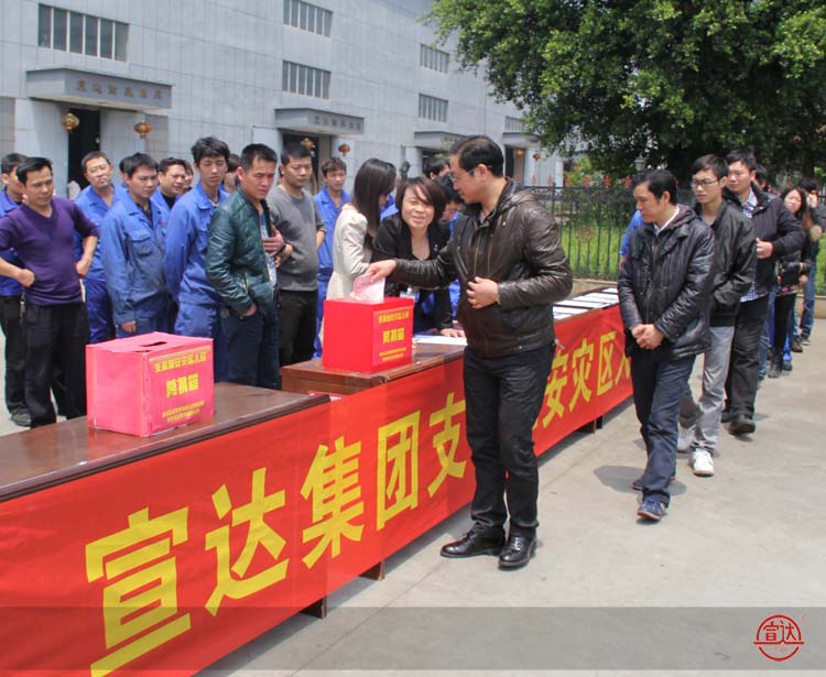 抗震救災(zāi) 祈福雅安--宣達(dá)集團(tuán)譜寫愛的贊歌