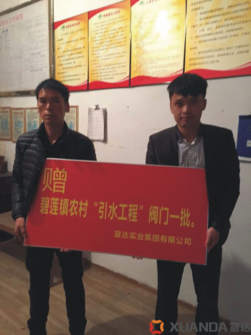 宣達集團支援山區(qū)“引水工程”