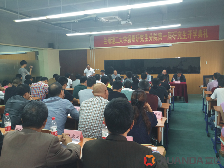 宣達企業(yè)導師參加蘭州理工大學溫州研究生分院開學典禮