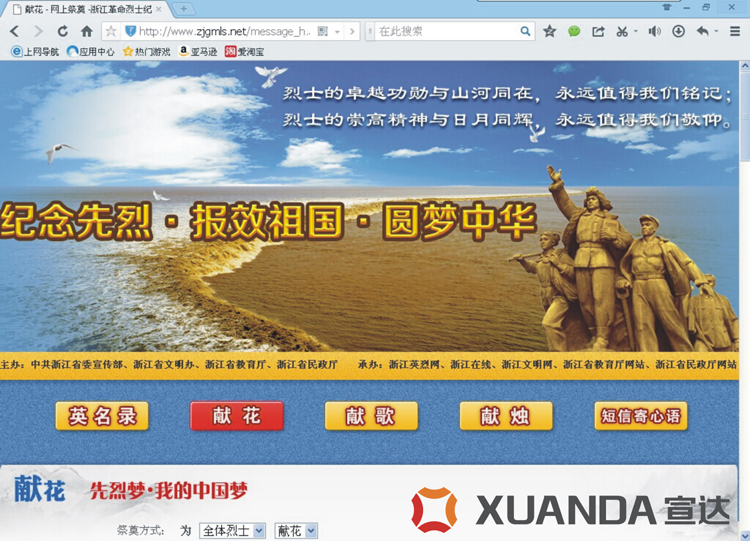 中國首個烈士紀念日 宣達集團舉行網(wǎng)上公祭