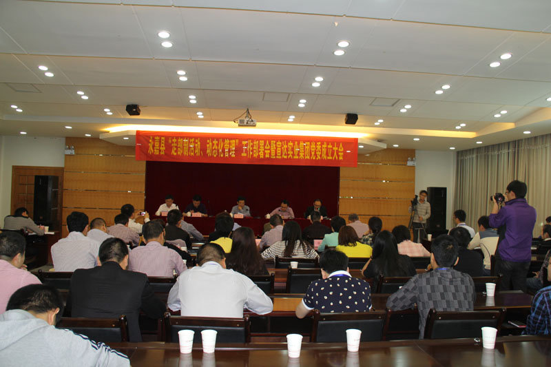 永嘉縣“走部制活動、動態(tài)化管理”工作部署會暨宣達集團黨委成立大會隆重召開