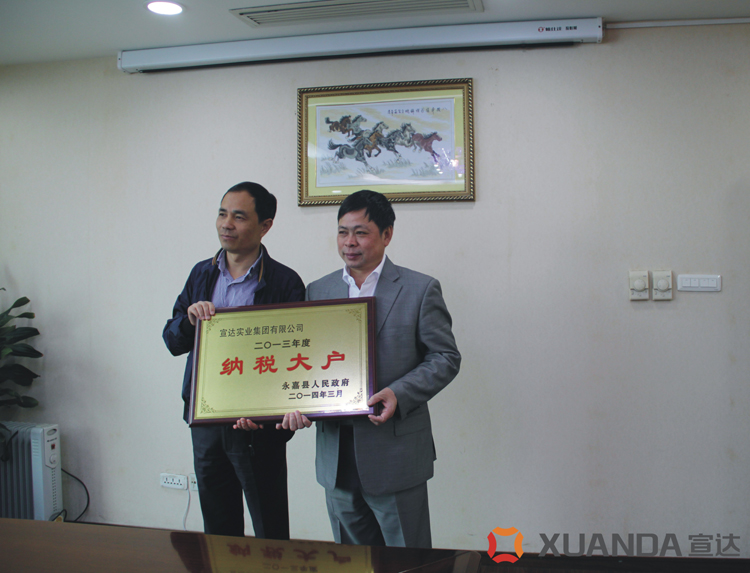 宣達集團第十五次獲評永嘉縣“納稅大戶”
