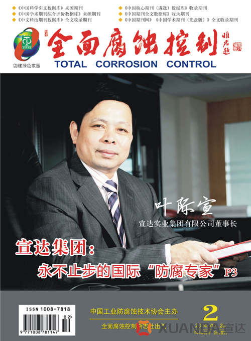 葉際宣上榜《全面腐蝕控制》封面人物