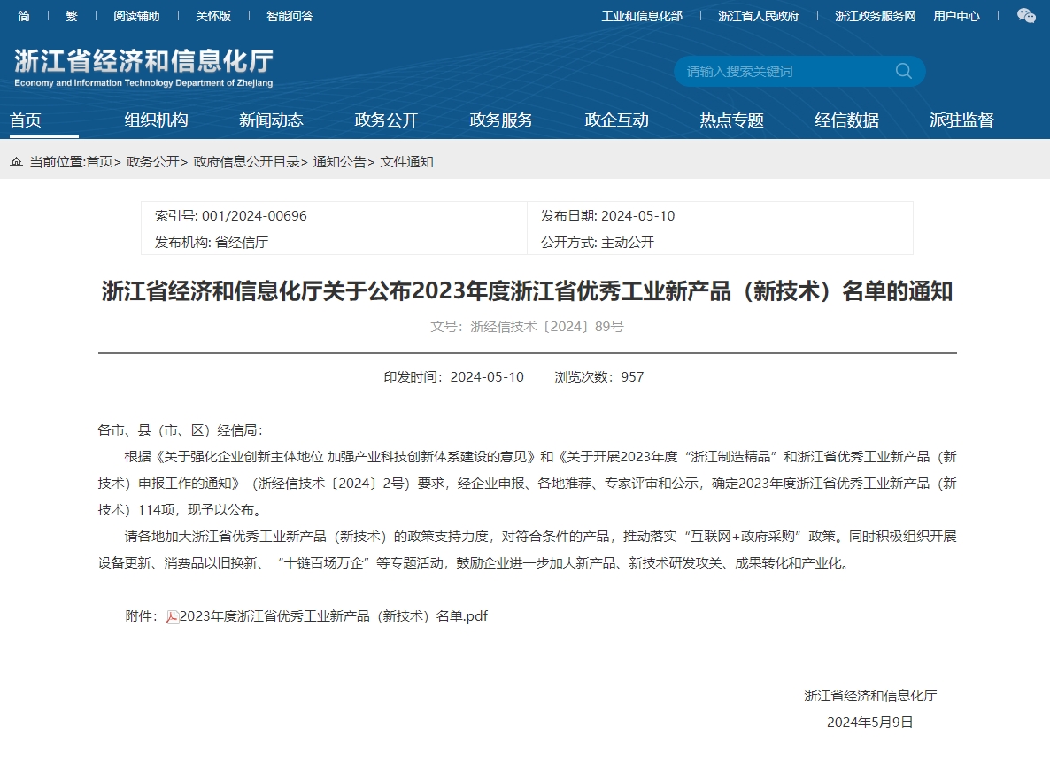 榜上有名|宣達(dá)雙支撐彈性金屬硬密封蝶閥成功入選浙江省優(yōu)秀工業(yè)新產(chǎn)品（新技術(shù)）