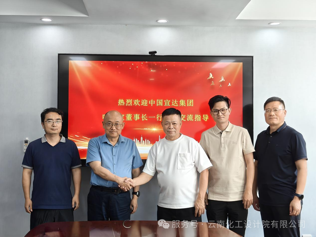聚焦：宣達(dá)云化院強(qiáng)強(qiáng)聯(lián)手，確立磷化工戰(zhàn)略合作共識(shí)